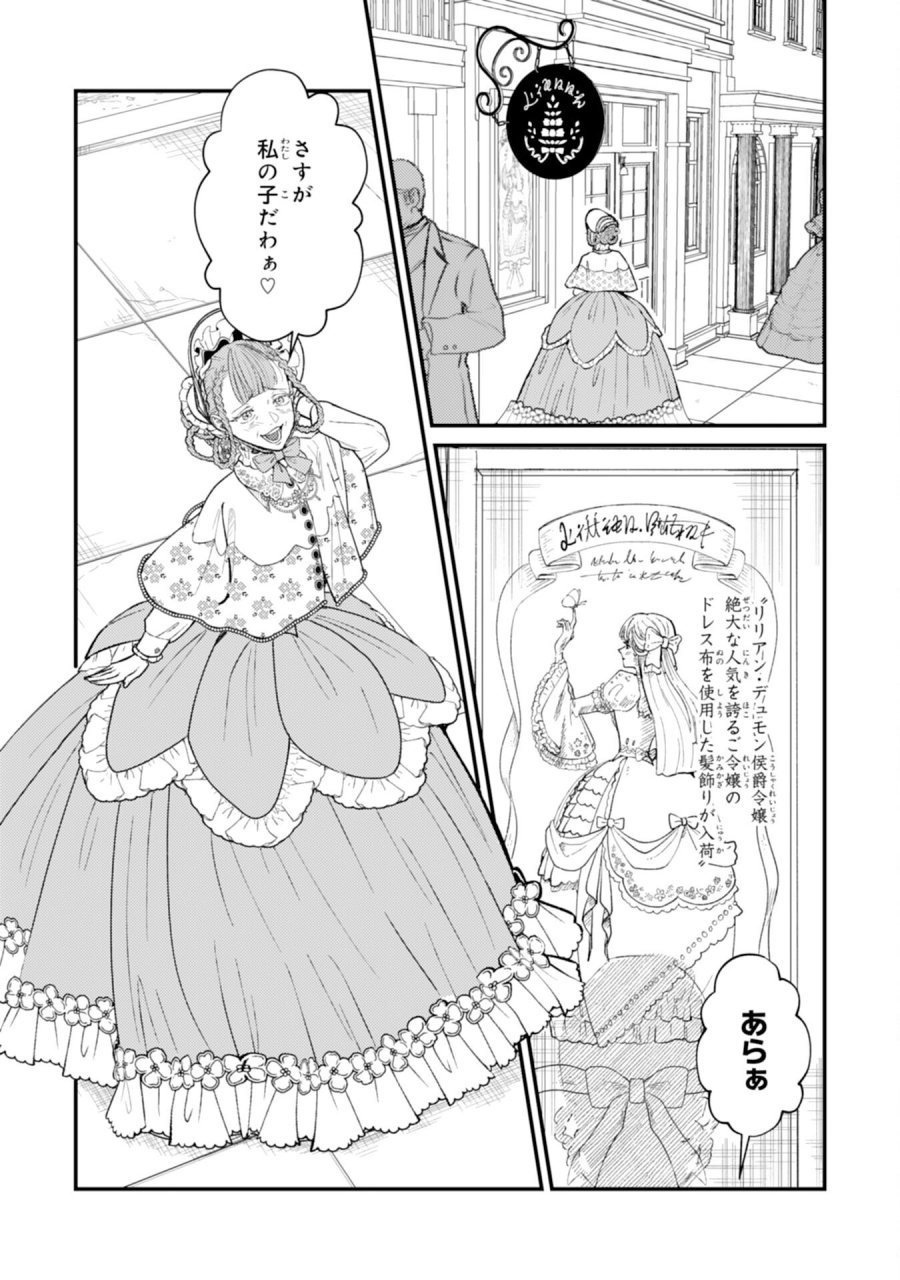 ならば、悪女になりましょう～亡き者にした令嬢からやり返される気分はいかがですか？～ 第10話 - Trang 15