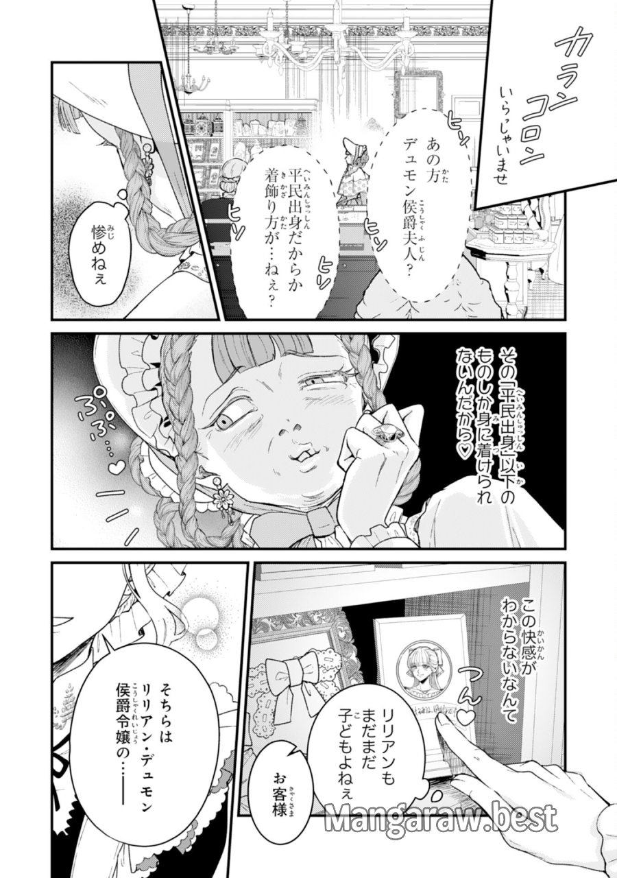 ならば、悪女になりましょう～亡き者にした令嬢からやり返される気分はいかがですか？～ 第10話 - Trang 16