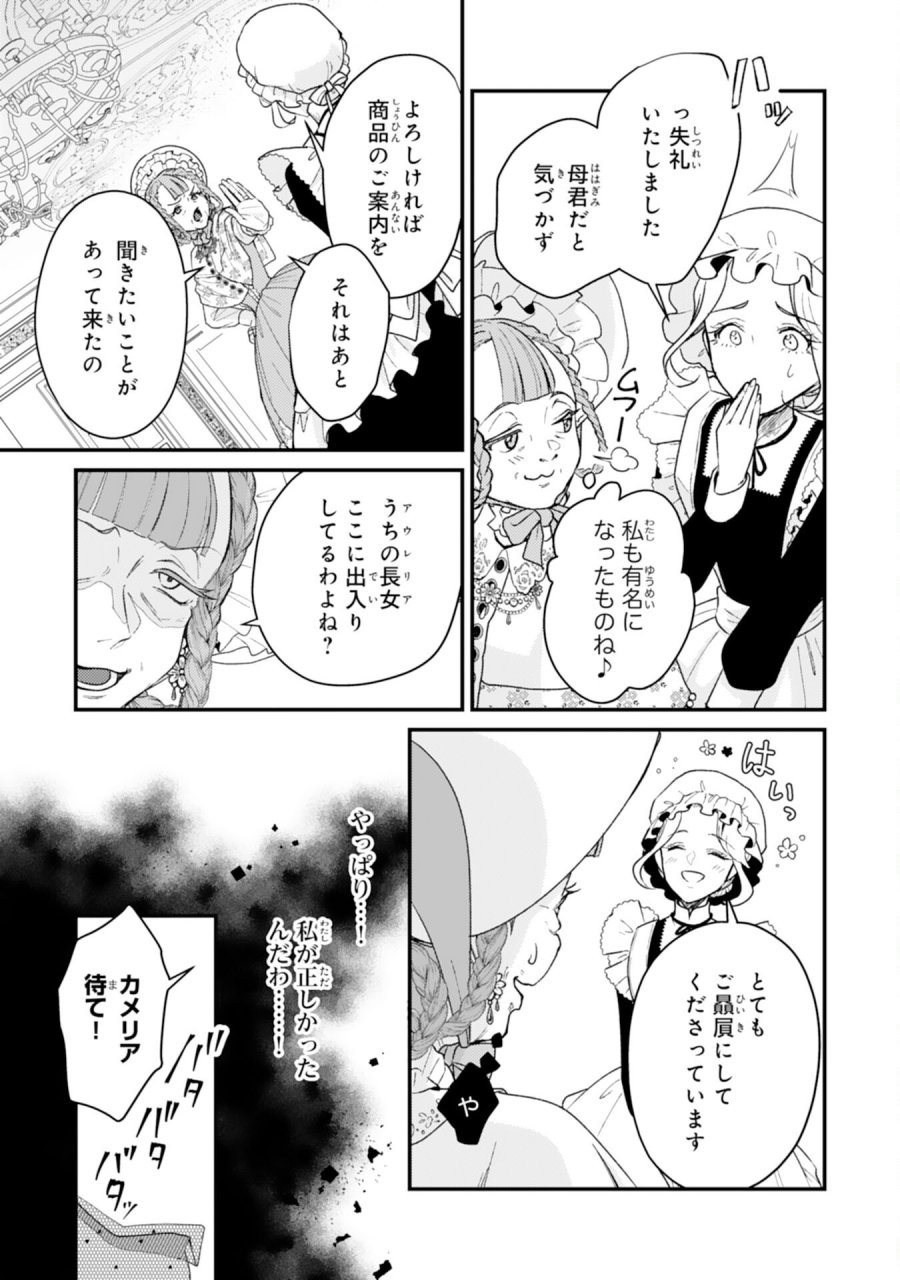 ならば、悪女になりましょう～亡き者にした令嬢からやり返される気分はいかがですか？～ 第10話 - Trang 17