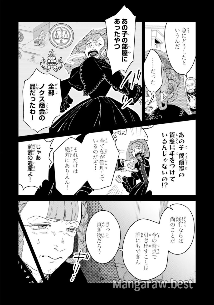 ならば、悪女になりましょう～亡き者にした令嬢からやり返される気分はいかがですか？～ 第10話 - Trang 18
