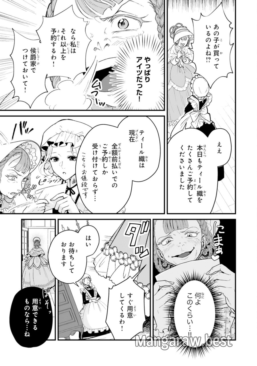 ならば、悪女になりましょう～亡き者にした令嬢からやり返される気分はいかがですか？～ 第10話 - Trang 19