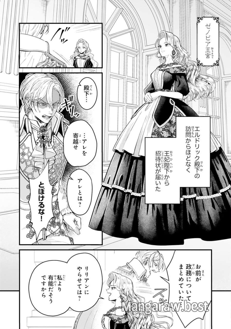 ならば、悪女になりましょう～亡き者にした令嬢からやり返される気分はいかがですか？～ 第10話 - Trang 2