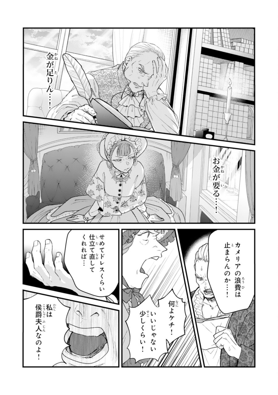 ならば、悪女になりましょう～亡き者にした令嬢からやり返される気分はいかがですか？～ 第10話 - Trang 20