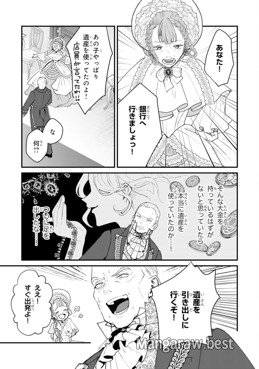 ならば、悪女になりましょう～亡き者にした令嬢からやり返される気分はいかがですか？～ 第10話 - Trang 21