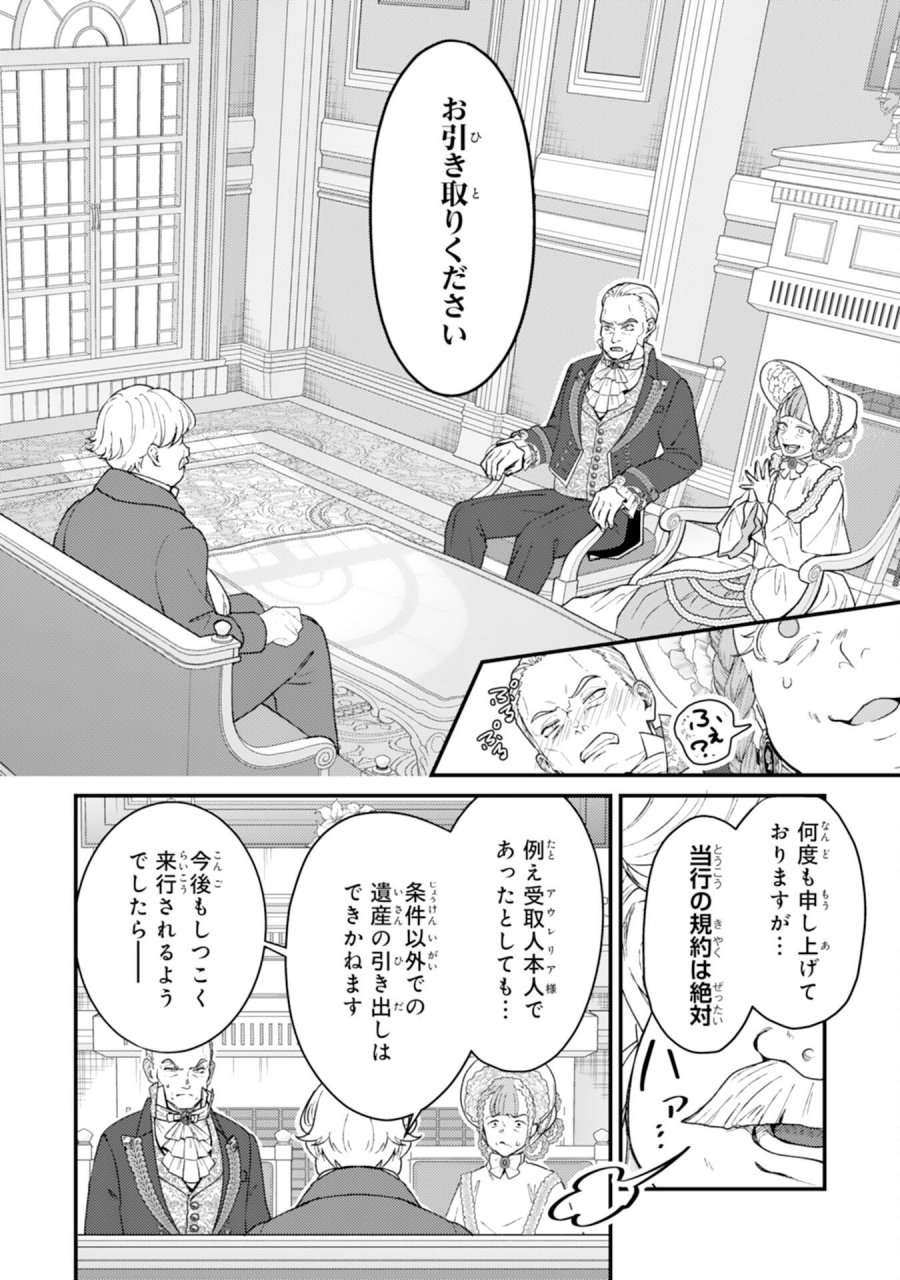 ならば、悪女になりましょう～亡き者にした令嬢からやり返される気分はいかがですか？～ 第10話 - Trang 22