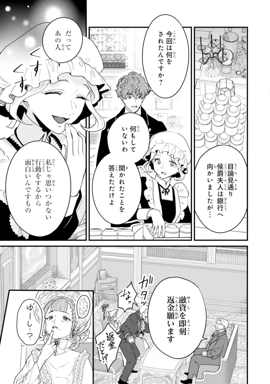 ならば、悪女になりましょう～亡き者にした令嬢からやり返される気分はいかがですか？～ 第10話 - Trang 23