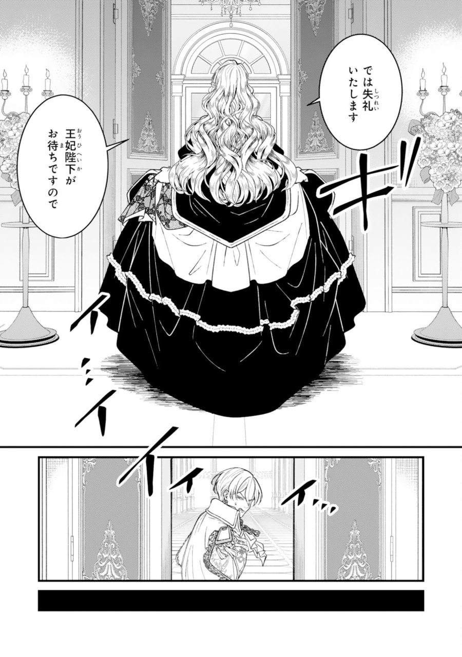 ならば、悪女になりましょう～亡き者にした令嬢からやり返される気分はいかがですか？～ 第10話 - Trang 3