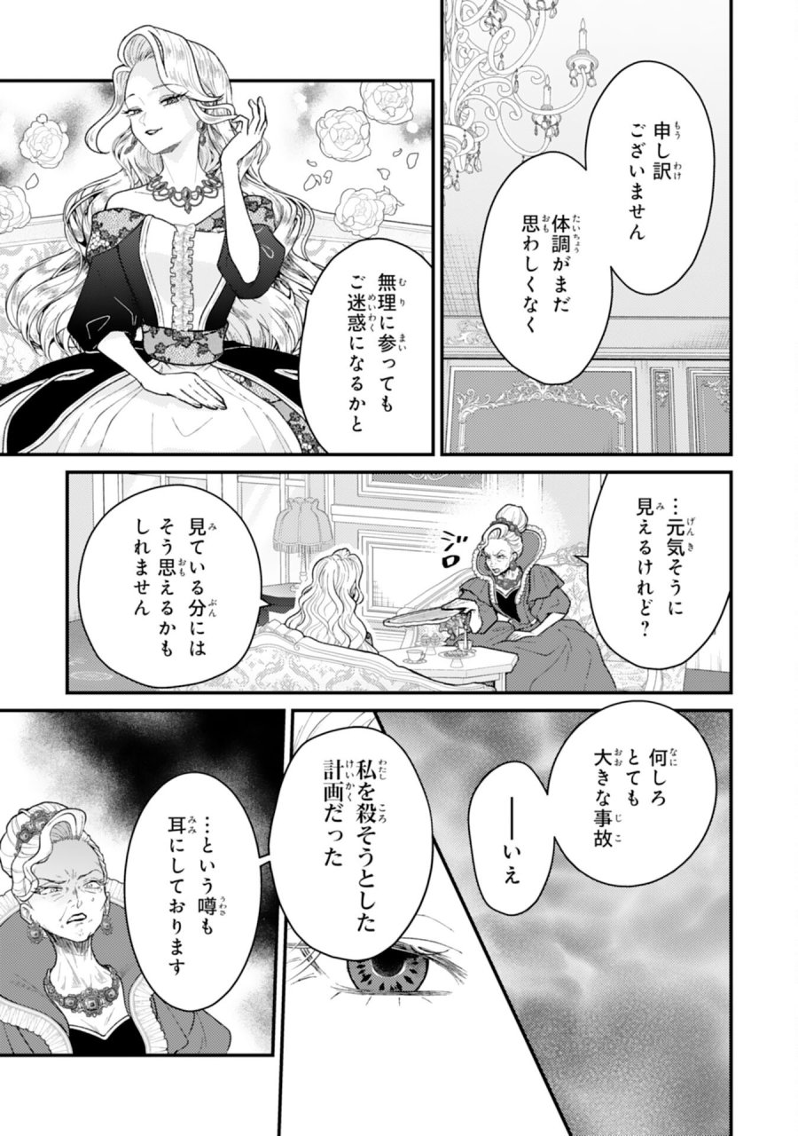 ならば、悪女になりましょう～亡き者にした令嬢からやり返される気分はいかがですか？～ 第10話 - Trang 5