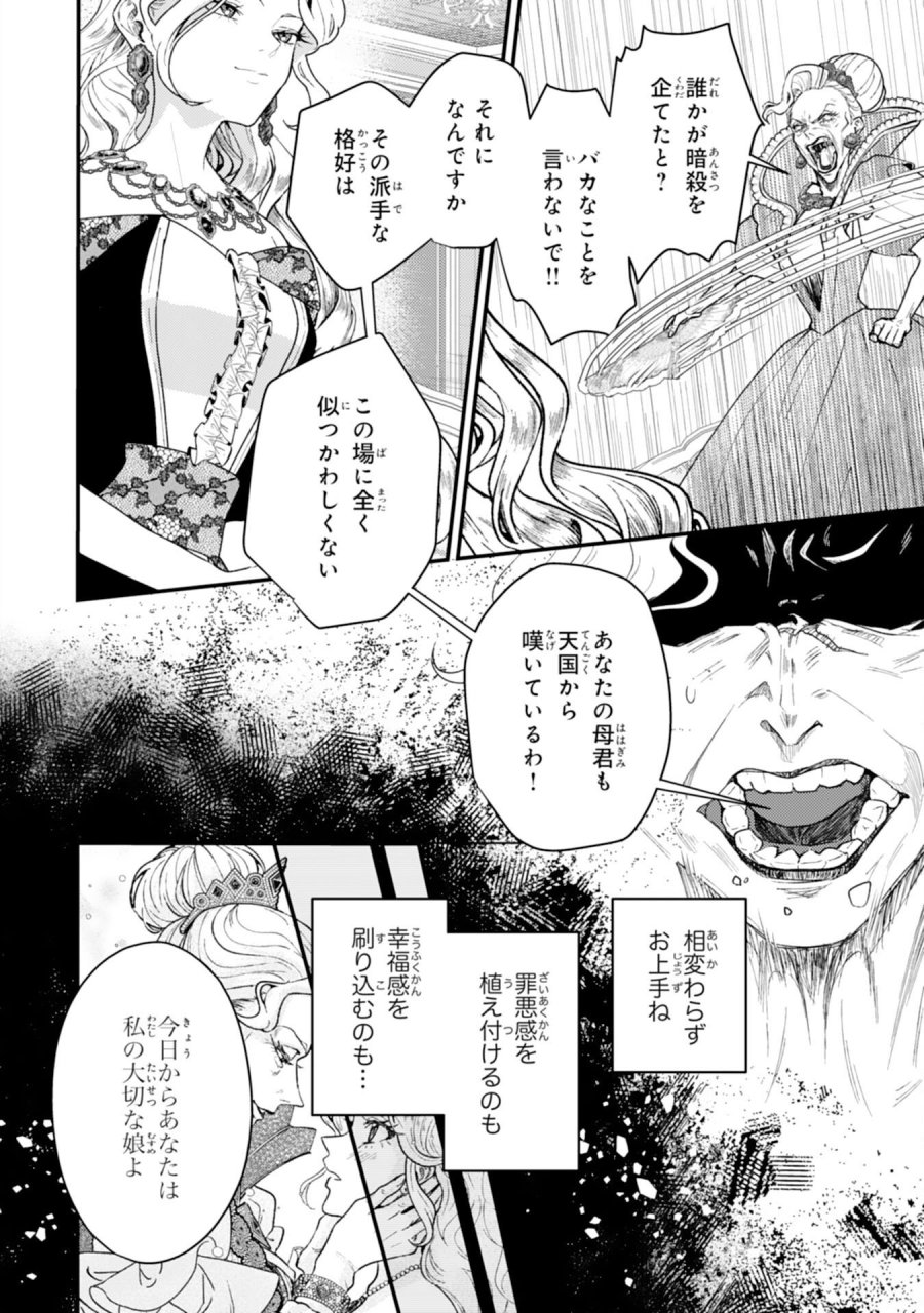 ならば、悪女になりましょう～亡き者にした令嬢からやり返される気分はいかがですか？～ 第10話 - Trang 6