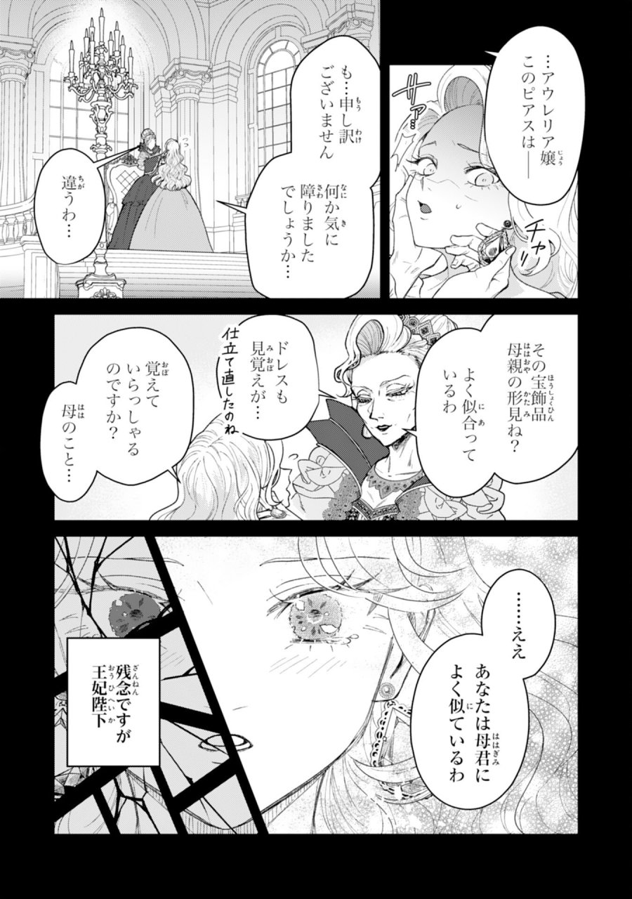 ならば、悪女になりましょう～亡き者にした令嬢からやり返される気分はいかがですか？～ 第10話 - Trang 7