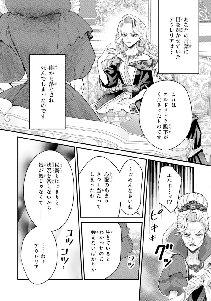 ならば、悪女になりましょう～亡き者にした令嬢からやり返される気分はいかがですか？～ 第10話 - Trang 8