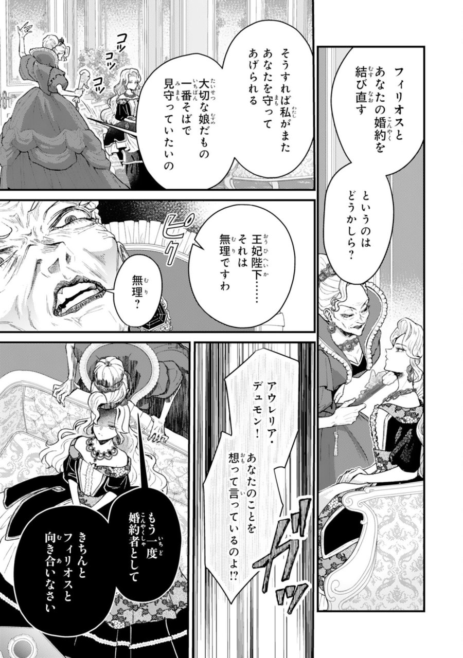ならば、悪女になりましょう～亡き者にした令嬢からやり返される気分はいかがですか？～ 第10話 - Trang 9