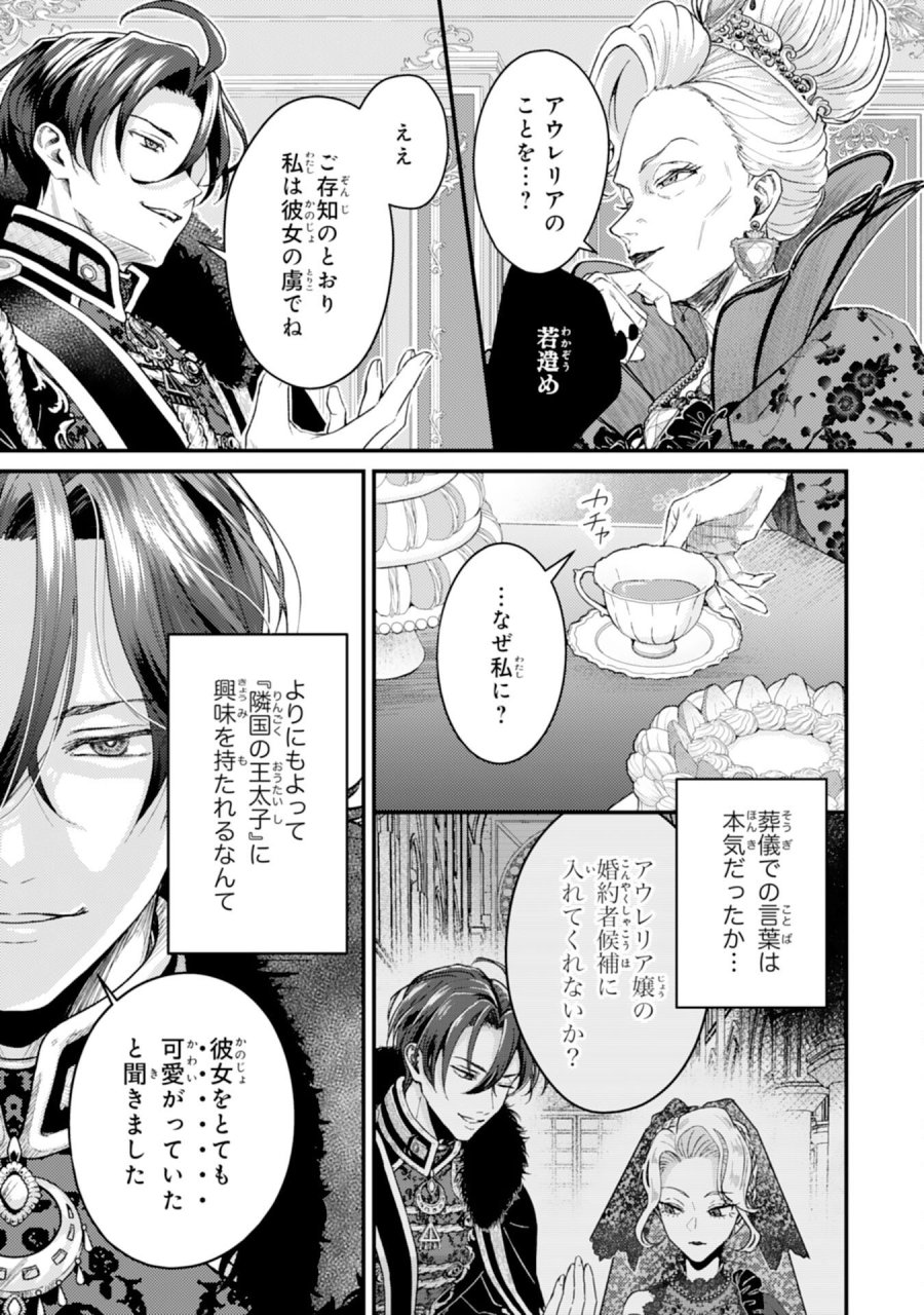 ならば、悪女になりましょう～亡き者にした令嬢からやり返される気分はいかがですか？～ 第9話 - Page 1