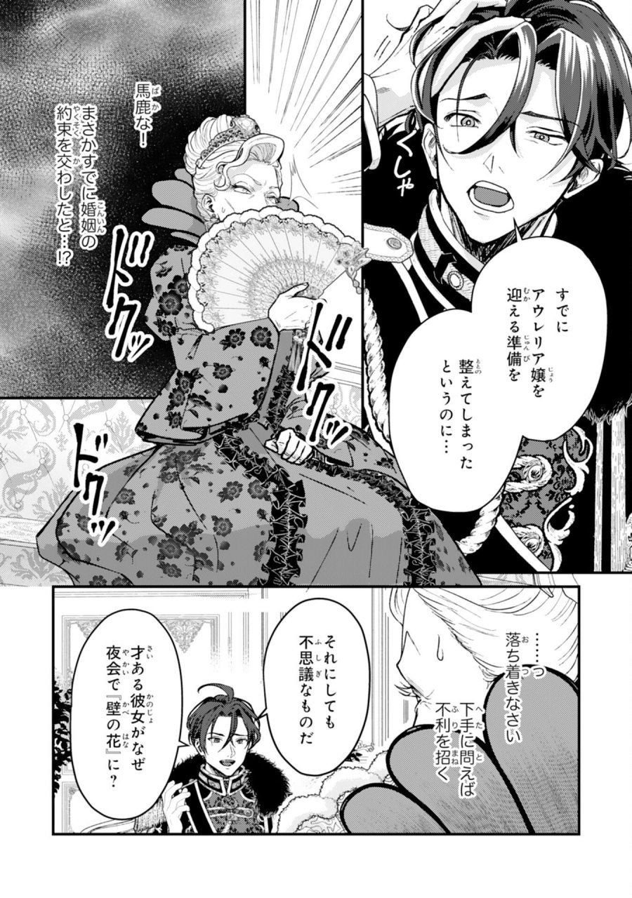 ならば、悪女になりましょう～亡き者にした令嬢からやり返される気分はいかがですか？～ 第9話 - Page 10