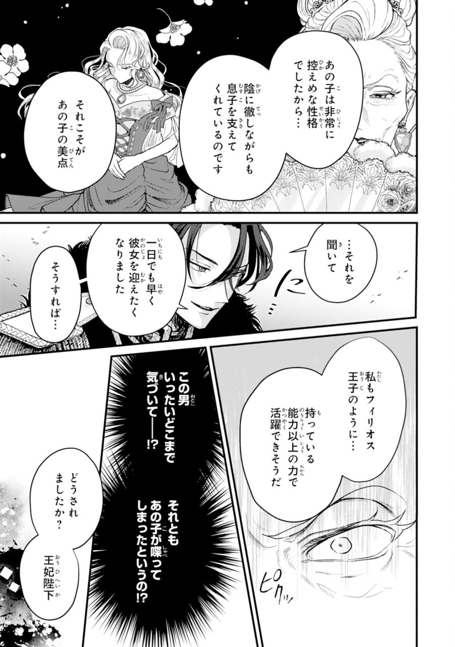 ならば、悪女になりましょう～亡き者にした令嬢からやり返される気分はいかがですか？～ 第9話 - Page 11