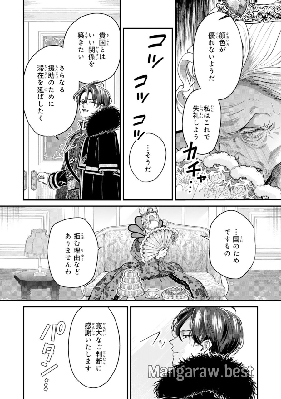 ならば、悪女になりましょう～亡き者にした令嬢からやり返される気分はいかがですか？～ 第9話 - Page 12