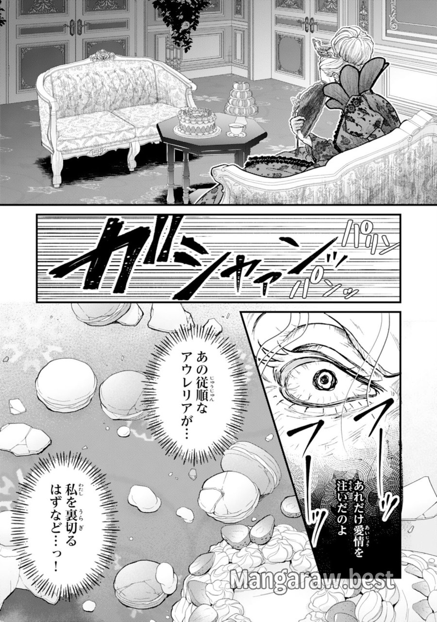 ならば、悪女になりましょう～亡き者にした令嬢からやり返される気分はいかがですか？～ 第9話 - Page 13