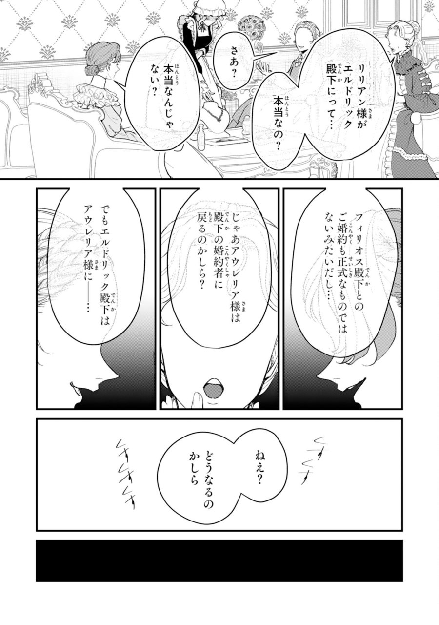 ならば、悪女になりましょう～亡き者にした令嬢からやり返される気分はいかがですか？～ 第9話 - Page 14