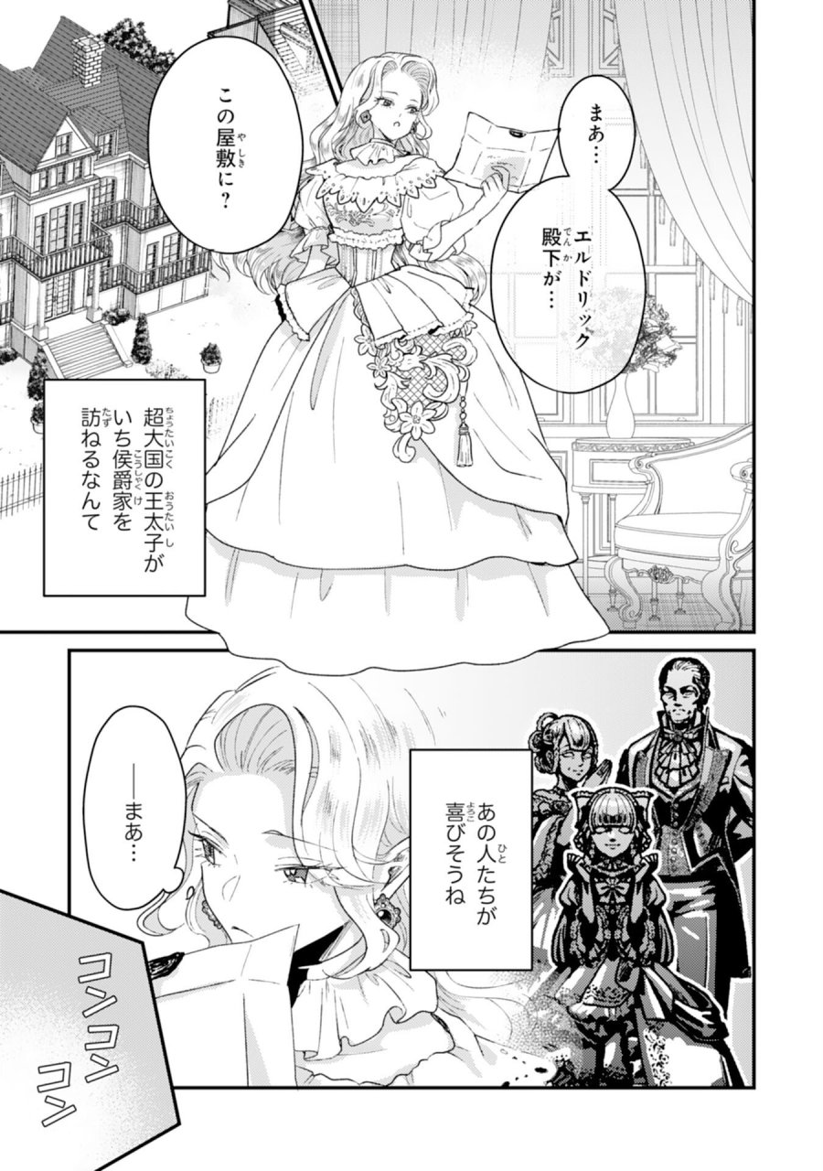 ならば、悪女になりましょう～亡き者にした令嬢からやり返される気分はいかがですか？～ 第9話 - Page 15