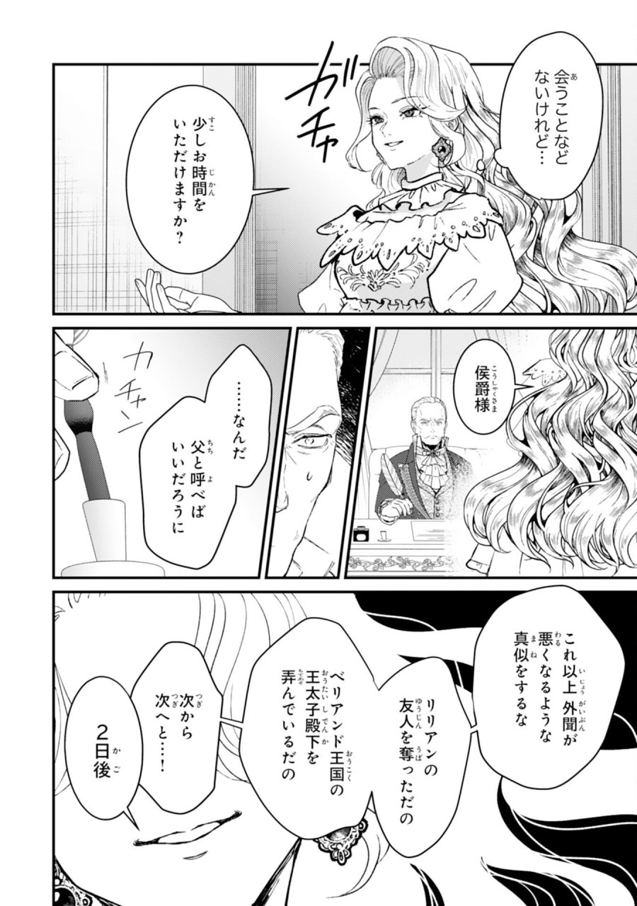 ならば、悪女になりましょう～亡き者にした令嬢からやり返される気分はいかがですか？～ 第9話 - Page 16