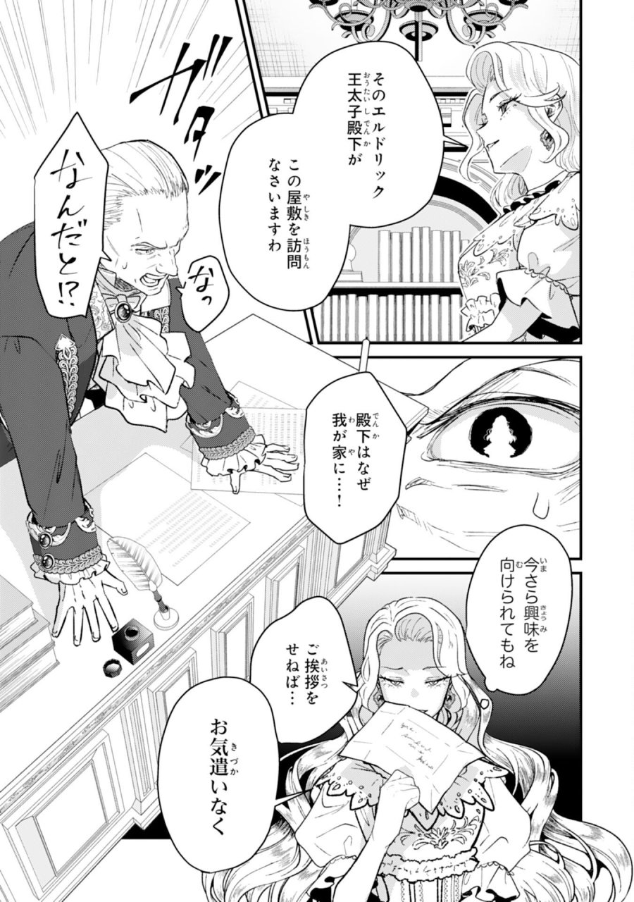 ならば、悪女になりましょう～亡き者にした令嬢からやり返される気分はいかがですか？～ 第9話 - Page 17