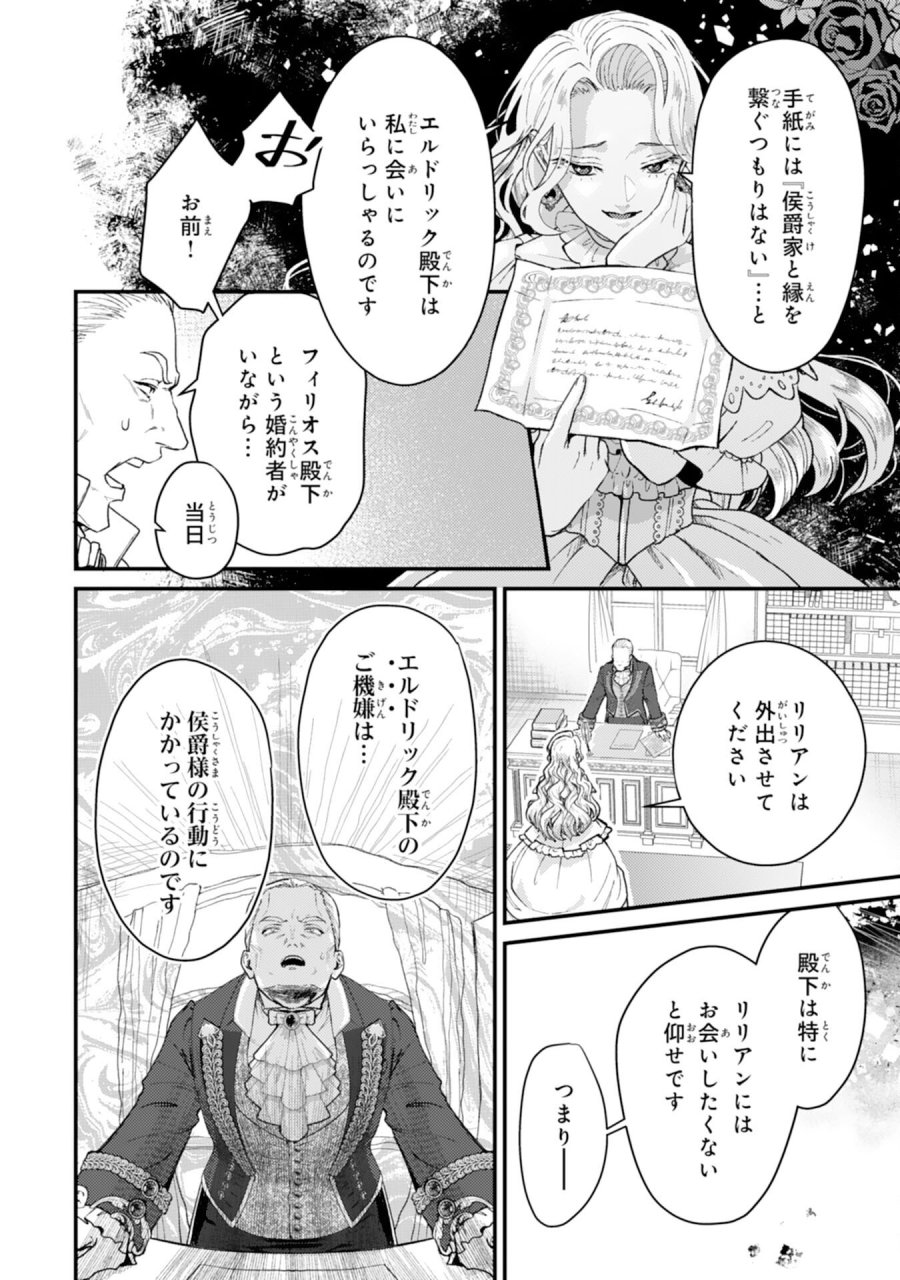 ならば、悪女になりましょう～亡き者にした令嬢からやり返される気分はいかがですか？～ 第9話 - Page 18