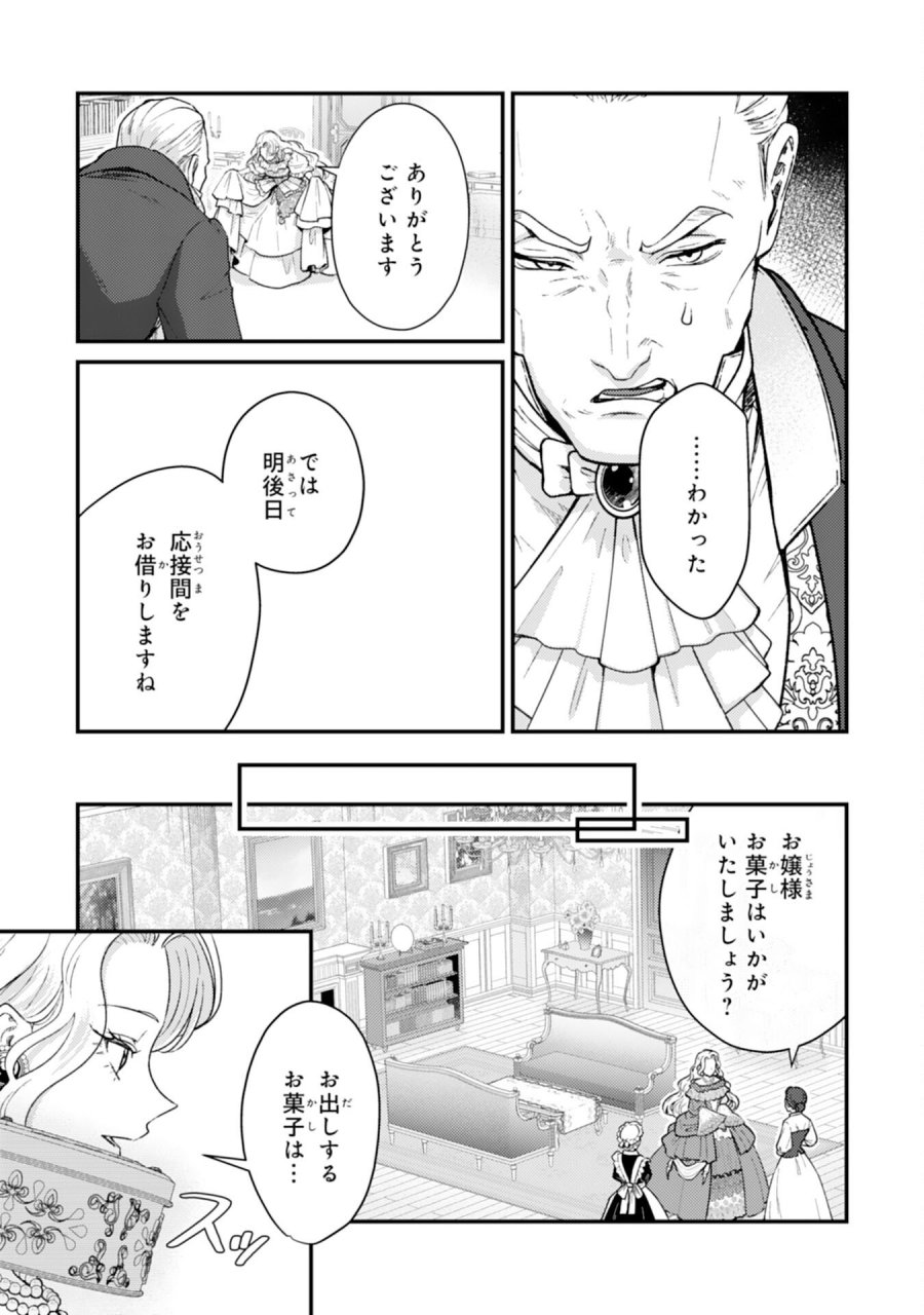 ならば、悪女になりましょう～亡き者にした令嬢からやり返される気分はいかがですか？～ 第9話 - Page 19