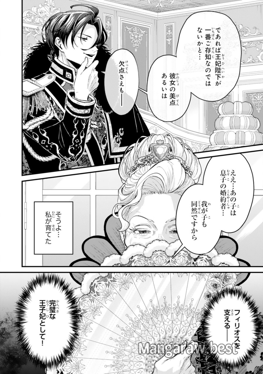 ならば、悪女になりましょう～亡き者にした令嬢からやり返される気分はいかがですか？～ 第9話 - Page 2