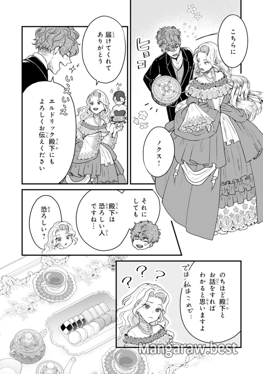 ならば、悪女になりましょう～亡き者にした令嬢からやり返される気分はいかがですか？～ 第9話 - Page 20