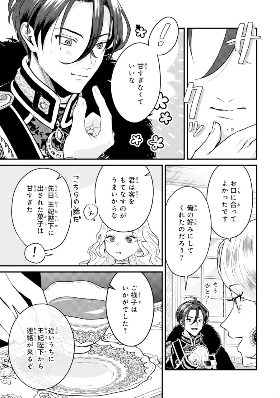 ならば、悪女になりましょう～亡き者にした令嬢からやり返される気分はいかがですか？～ 第9話 - Page 21