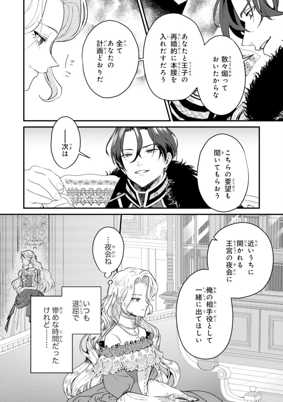 ならば、悪女になりましょう～亡き者にした令嬢からやり返される気分はいかがですか？～ 第9話 - Page 22