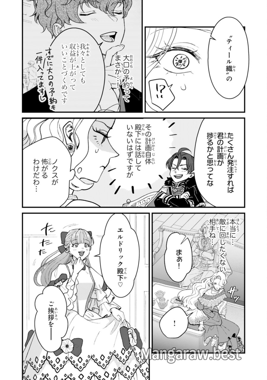 ならば、悪女になりましょう～亡き者にした令嬢からやり返される気分はいかがですか？～ 第9話 - Page 24