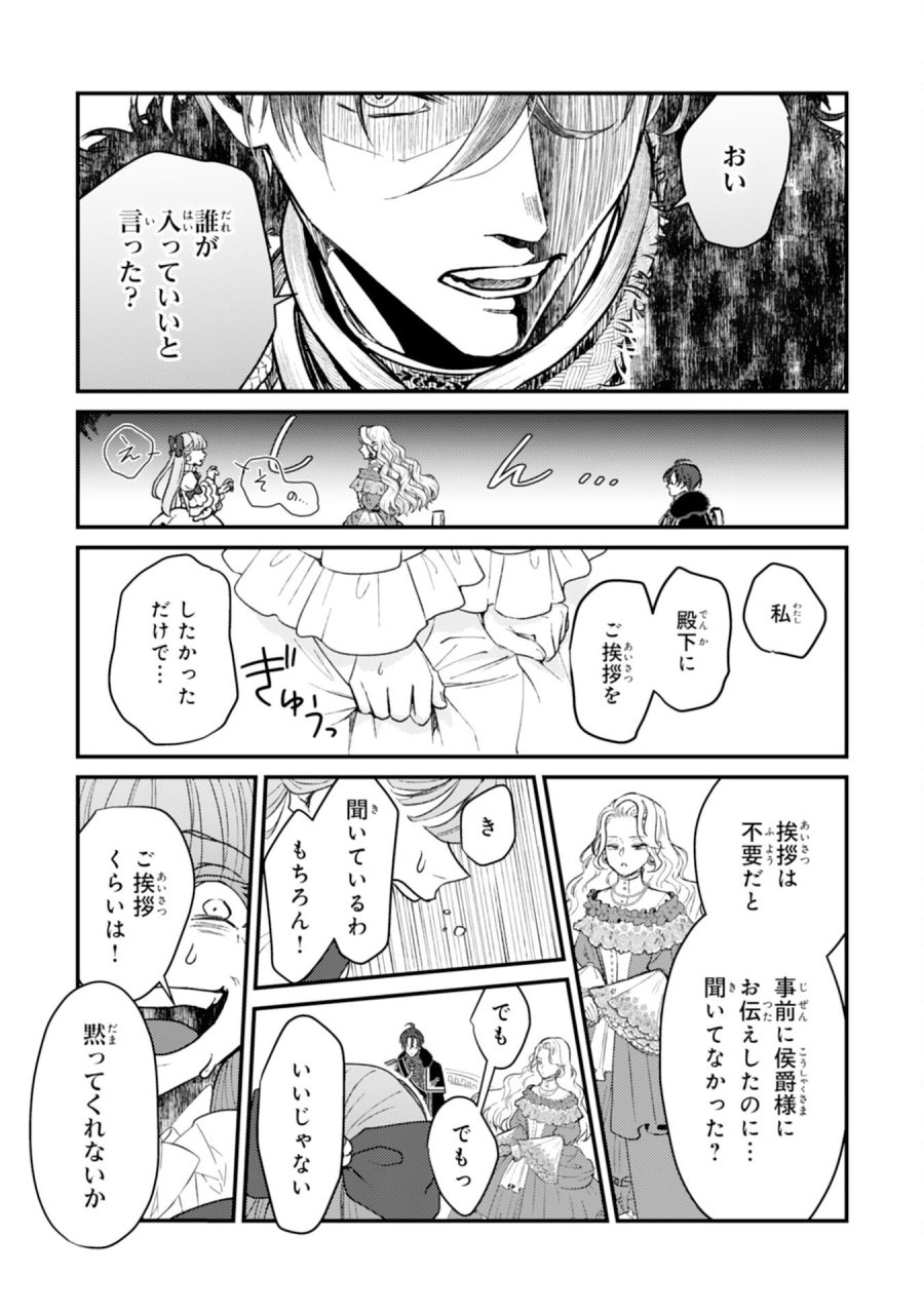 ならば、悪女になりましょう～亡き者にした令嬢からやり返される気分はいかがですか？～ 第9話 - Page 25