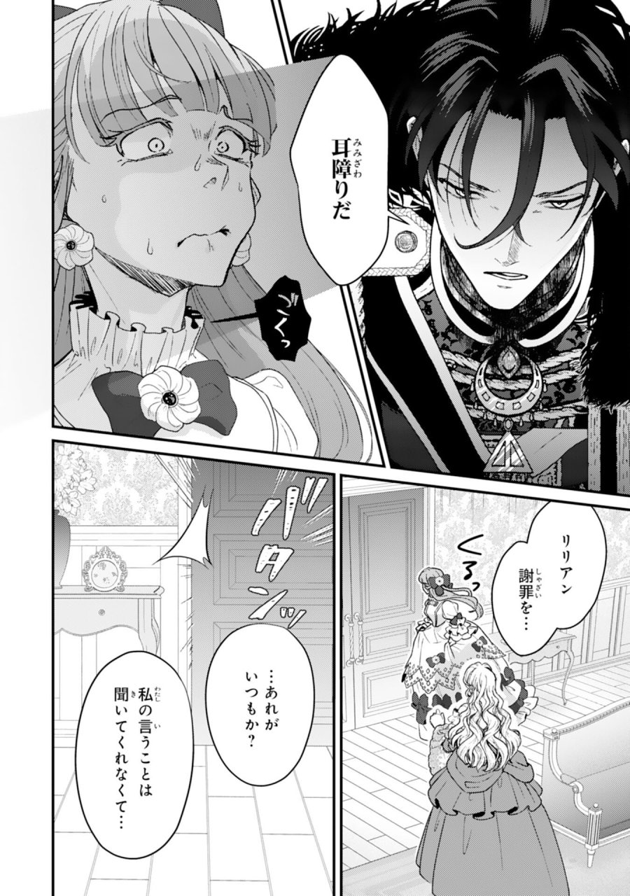 ならば、悪女になりましょう～亡き者にした令嬢からやり返される気分はいかがですか？～ 第9話 - Page 26