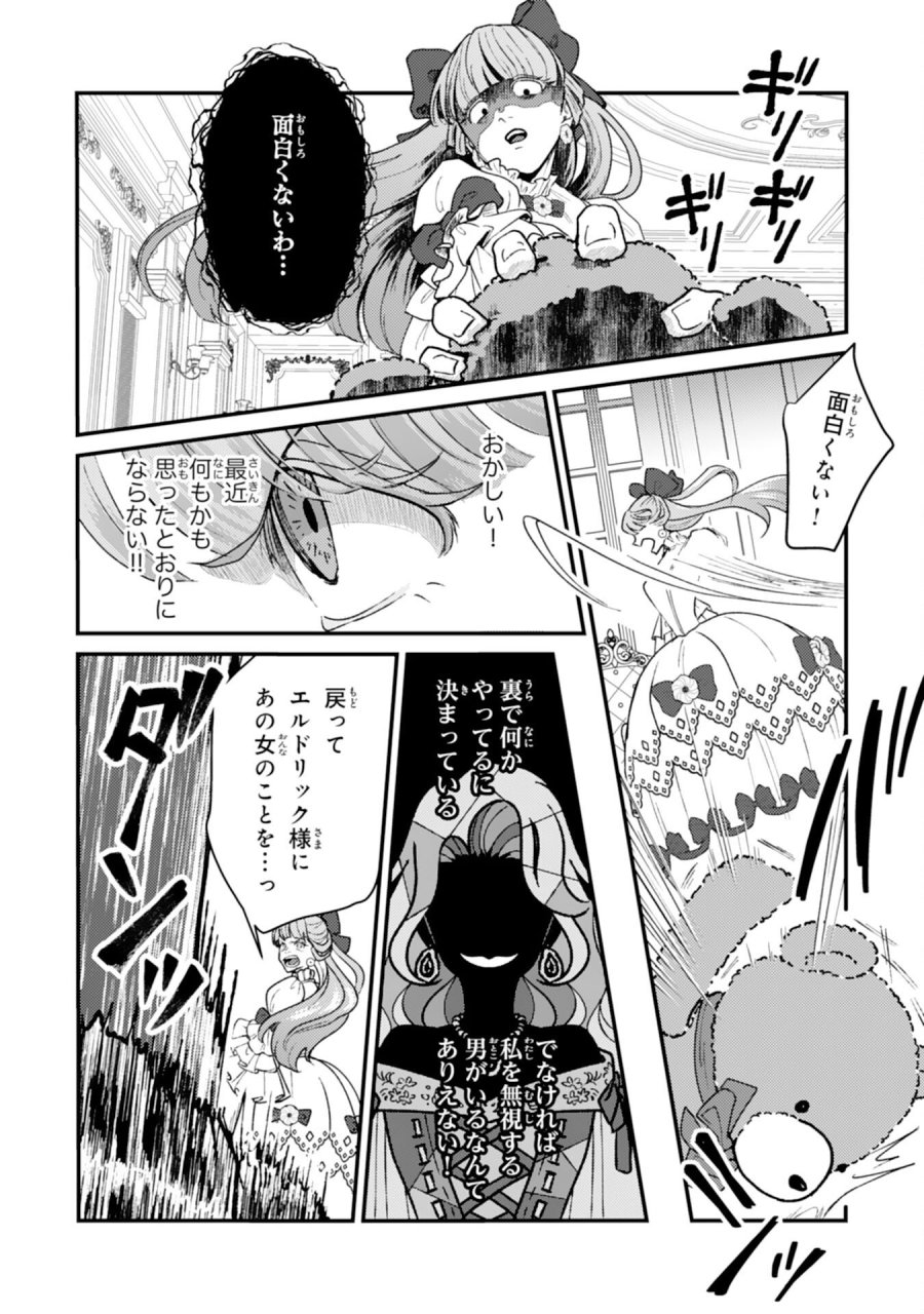 ならば、悪女になりましょう～亡き者にした令嬢からやり返される気分はいかがですか？～ 第9話 - Page 28