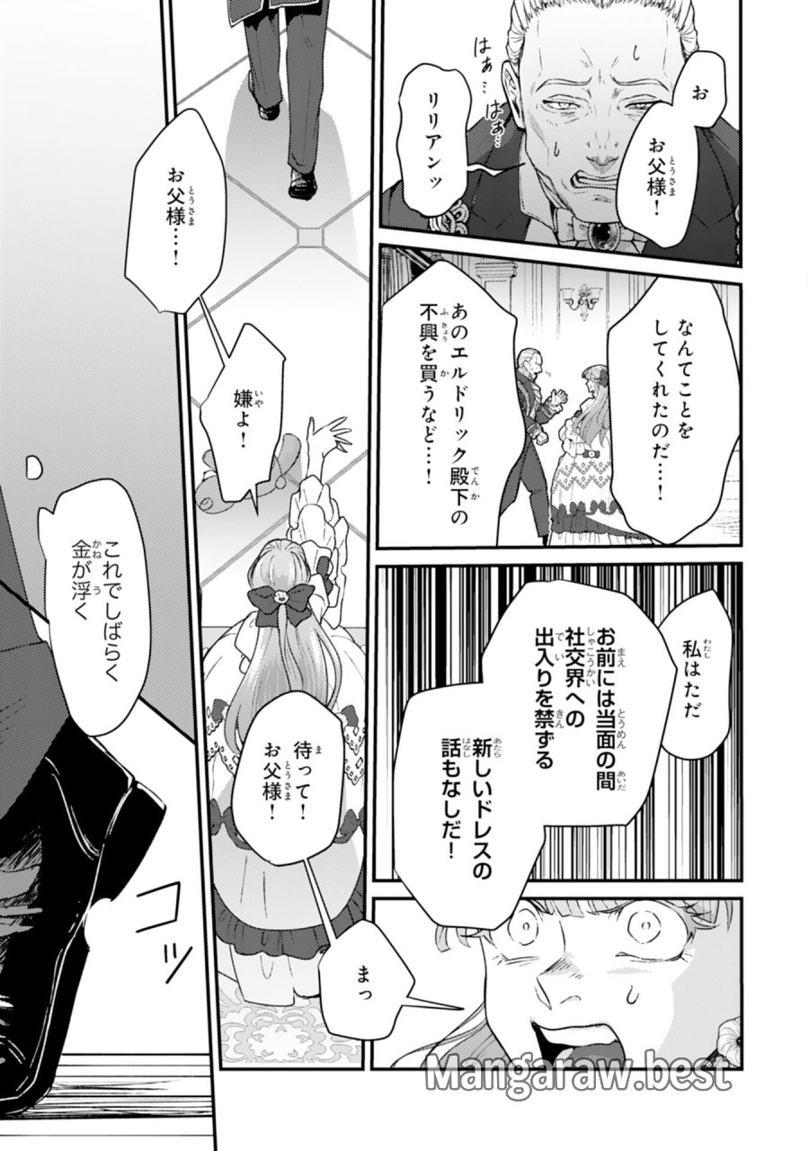 ならば、悪女になりましょう～亡き者にした令嬢からやり返される気分はいかがですか？～ 第9話 - Page 29