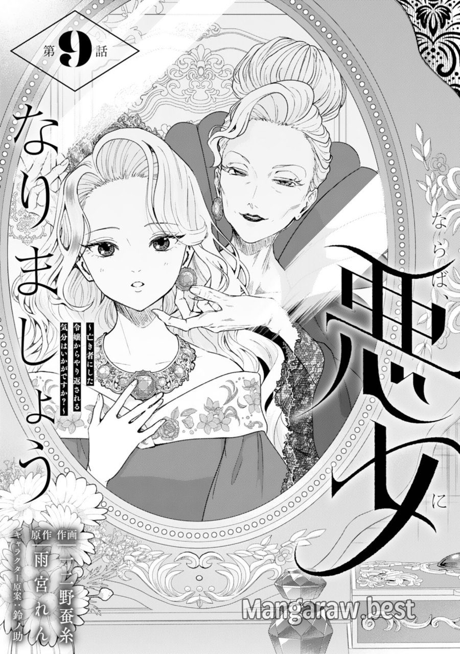 ならば、悪女になりましょう～亡き者にした令嬢からやり返される気分はいかがですか？～ 第9話 - Page 3