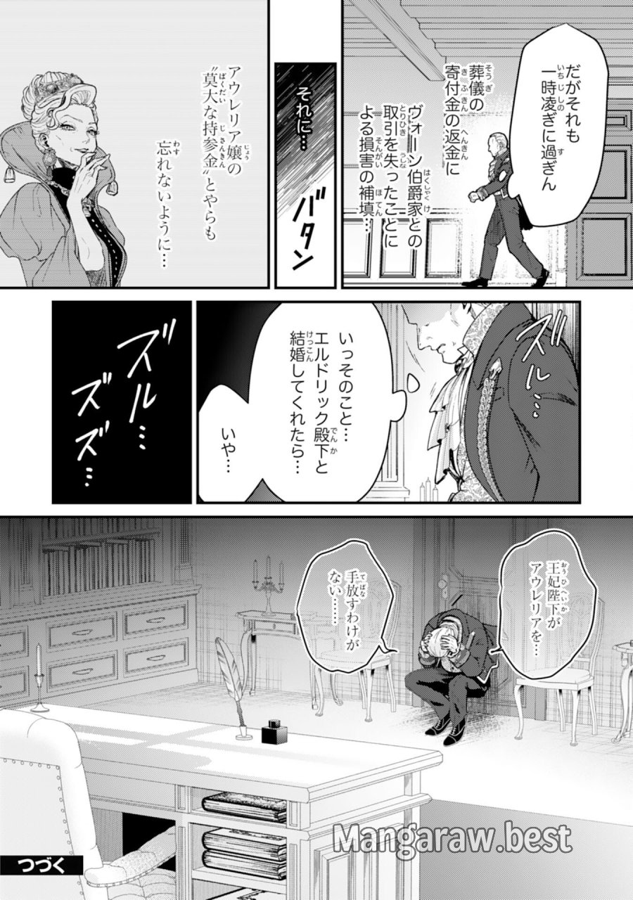 ならば、悪女になりましょう～亡き者にした令嬢からやり返される気分はいかがですか？～ 第9話 - Page 30