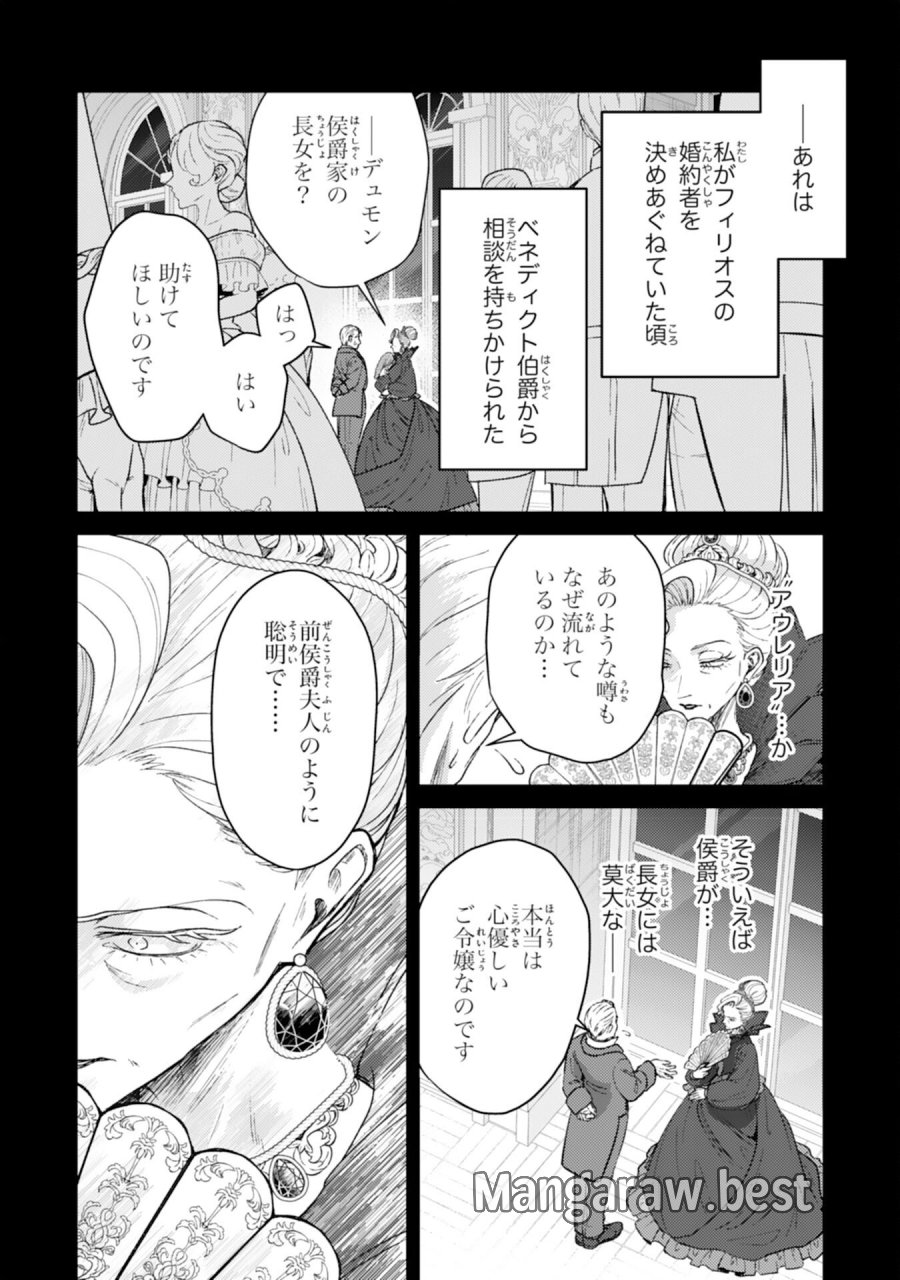 ならば、悪女になりましょう～亡き者にした令嬢からやり返される気分はいかがですか？～ 第9話 - Page 4