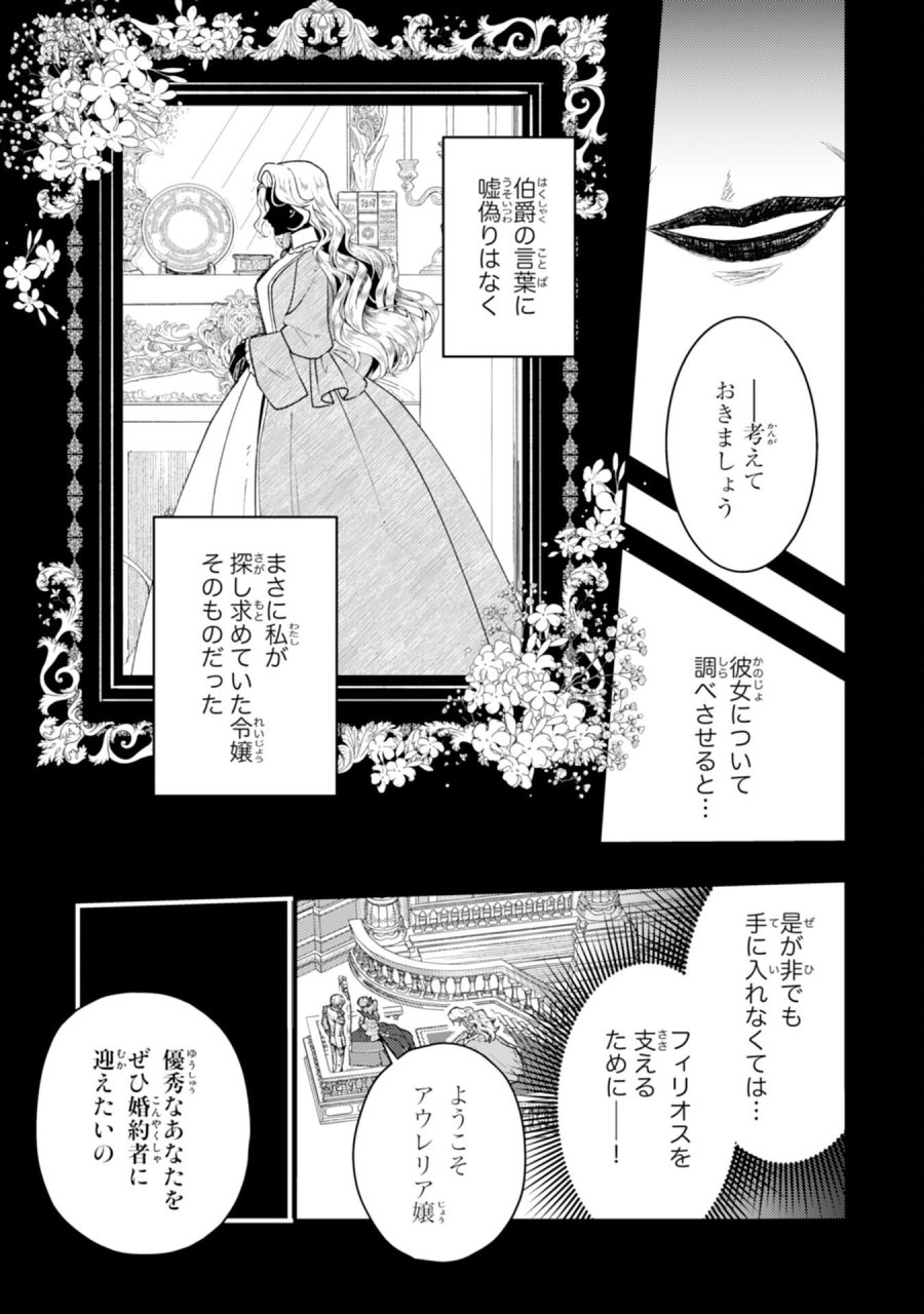ならば、悪女になりましょう～亡き者にした令嬢からやり返される気分はいかがですか？～ 第9話 - Page 5