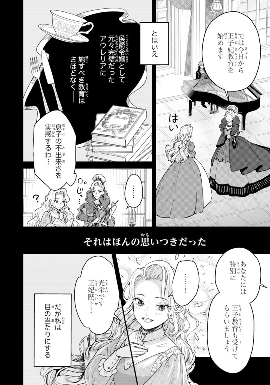 ならば、悪女になりましょう～亡き者にした令嬢からやり返される気分はいかがですか？～ 第9話 - Page 6