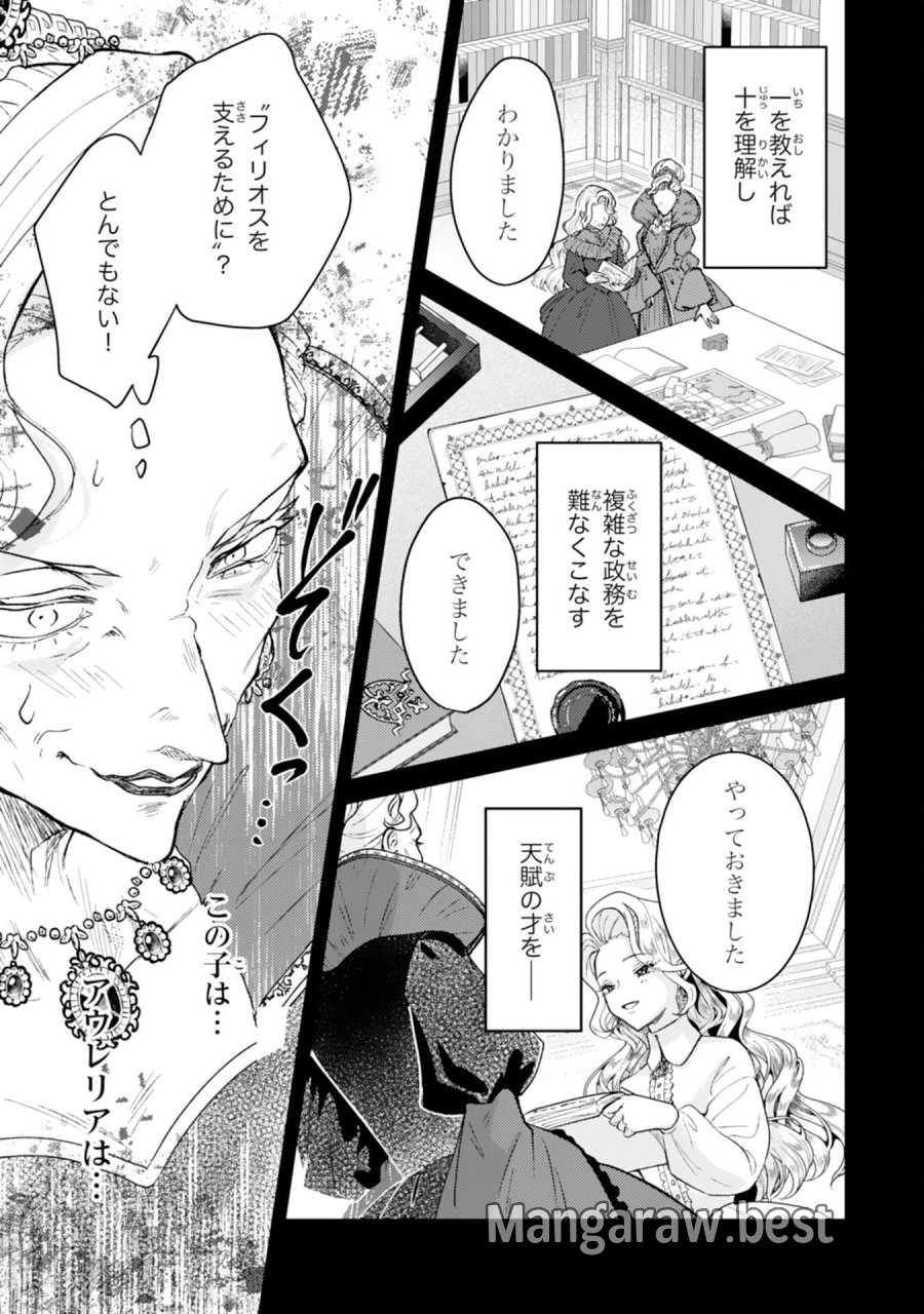 ならば、悪女になりましょう～亡き者にした令嬢からやり返される気分はいかがですか？～ 第9話 - Page 7
