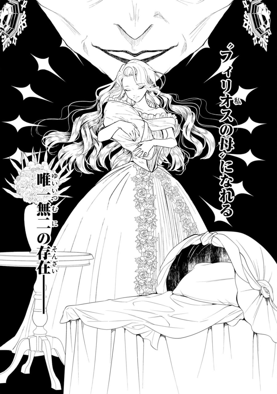 ならば、悪女になりましょう～亡き者にした令嬢からやり返される気分はいかがですか？～ 第9話 - Page 8