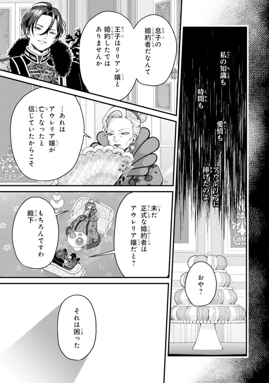 ならば、悪女になりましょう～亡き者にした令嬢からやり返される気分はいかがですか？～ 第9話 - Page 9