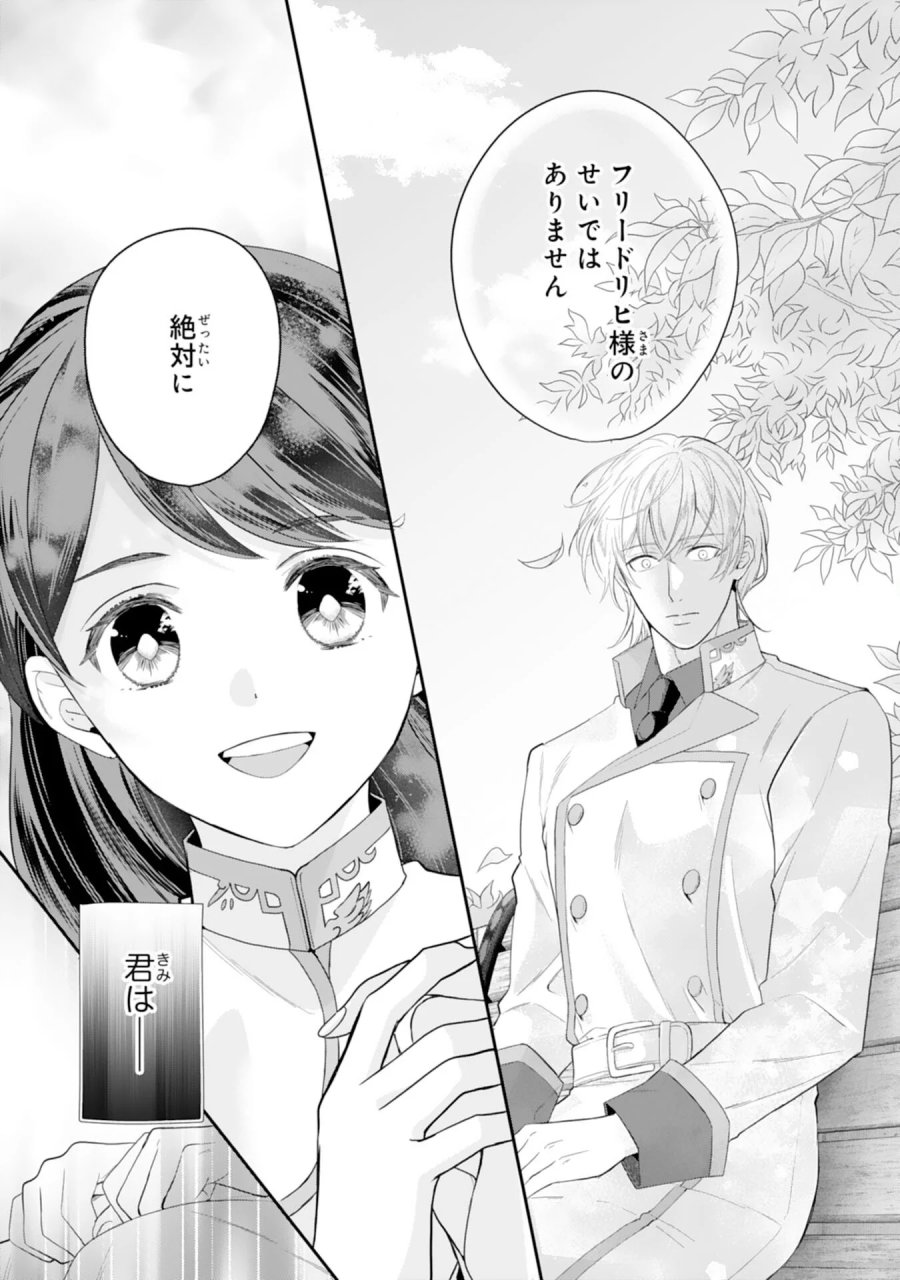 ちょっと留守にしていたら家が没落していました 転生令嬢は前世知識と聖魔法で大事な家族を救います 第13話 - Page 11