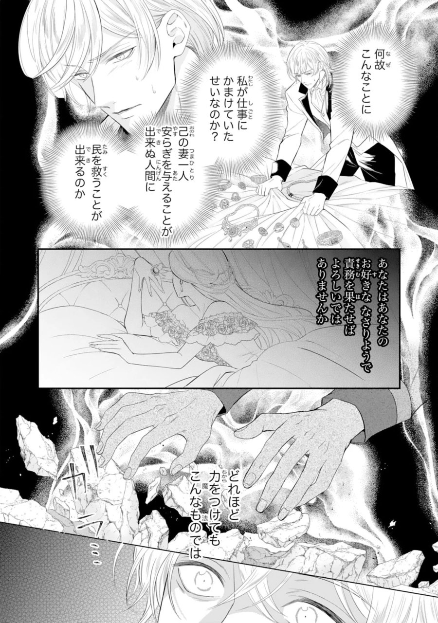 ちょっと留守にしていたら家が没落していました 転生令嬢は前世知識と聖魔法で大事な家族を救います 第13話 - Page 12