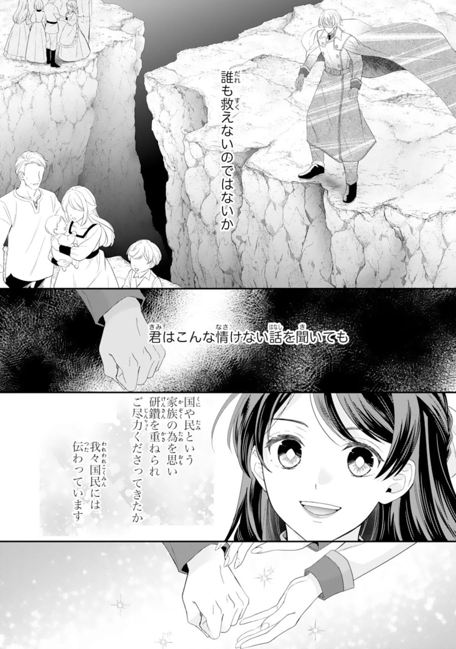 ちょっと留守にしていたら家が没落していました 転生令嬢は前世知識と聖魔法で大事な家族を救います 第13話 - Page 13
