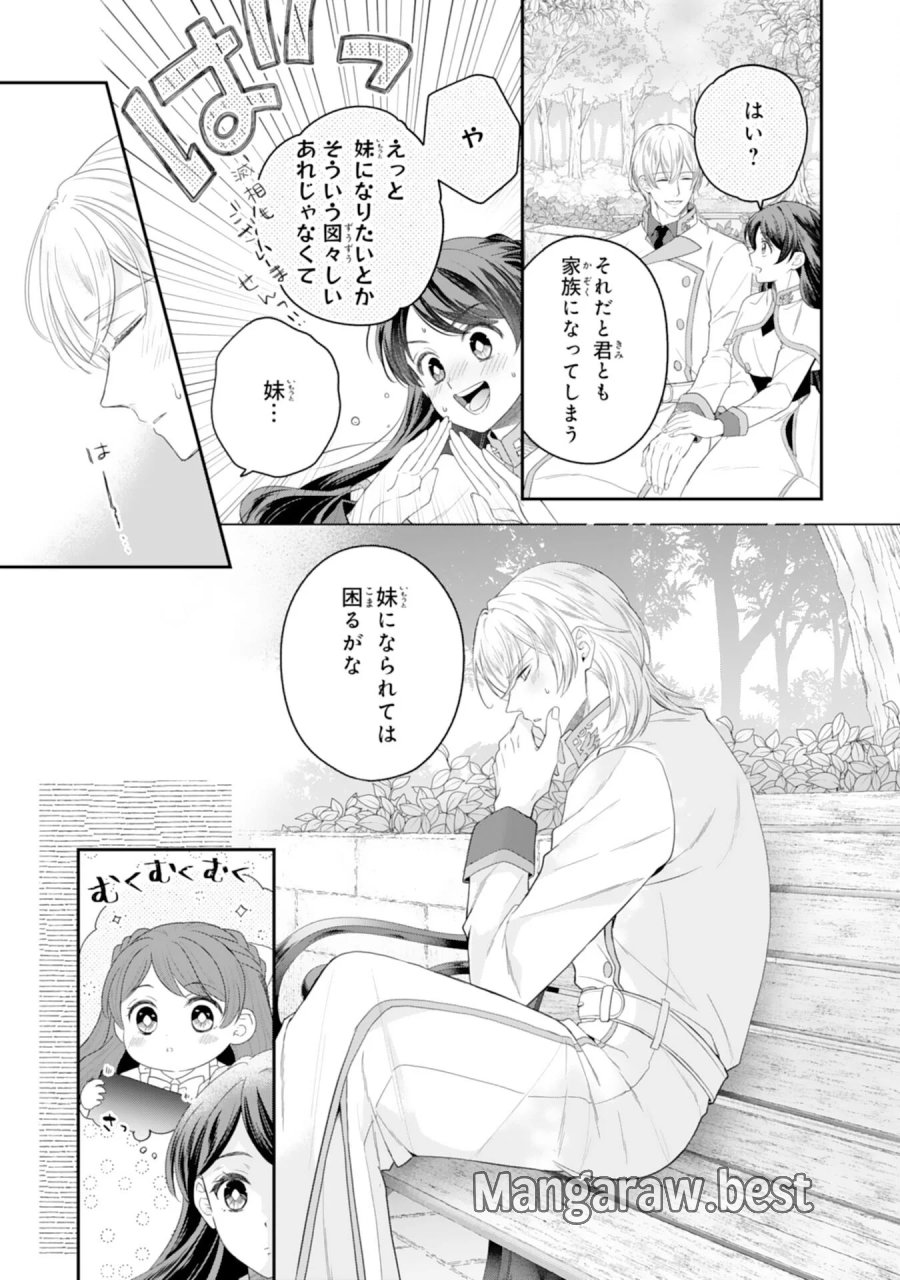 ちょっと留守にしていたら家が没落していました 転生令嬢は前世知識と聖魔法で大事な家族を救います 第13話 - Page 15