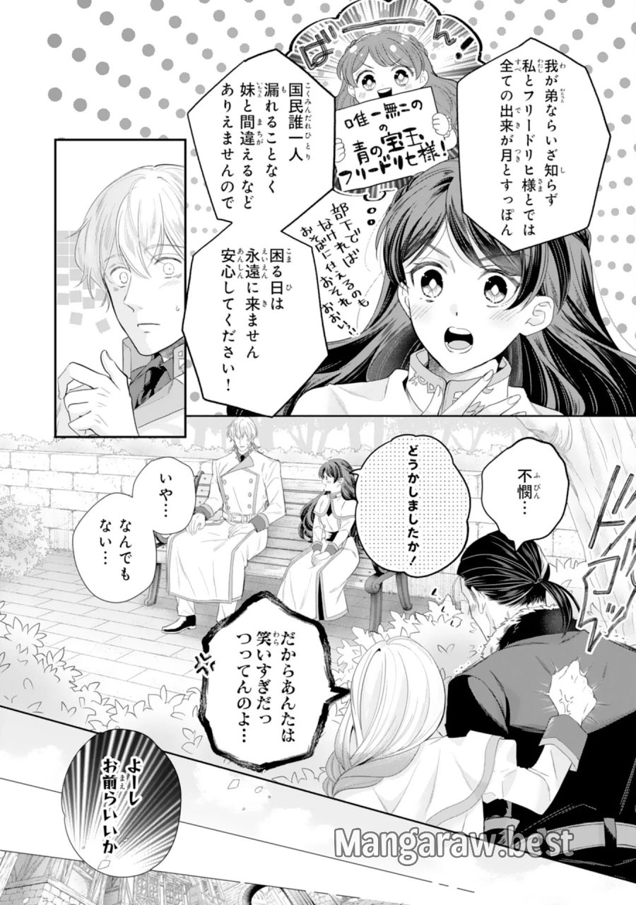 ちょっと留守にしていたら家が没落していました 転生令嬢は前世知識と聖魔法で大事な家族を救います 第13話 - Page 16
