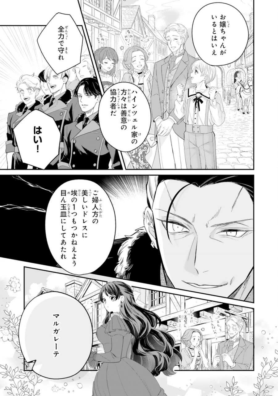 ちょっと留守にしていたら家が没落していました 転生令嬢は前世知識と聖魔法で大事な家族を救います 第13話 - Page 17